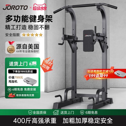 JOROTO捷瑞特单双杠家用引体向上