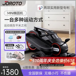 美国JOROTO椭圆机踏步机小型家用