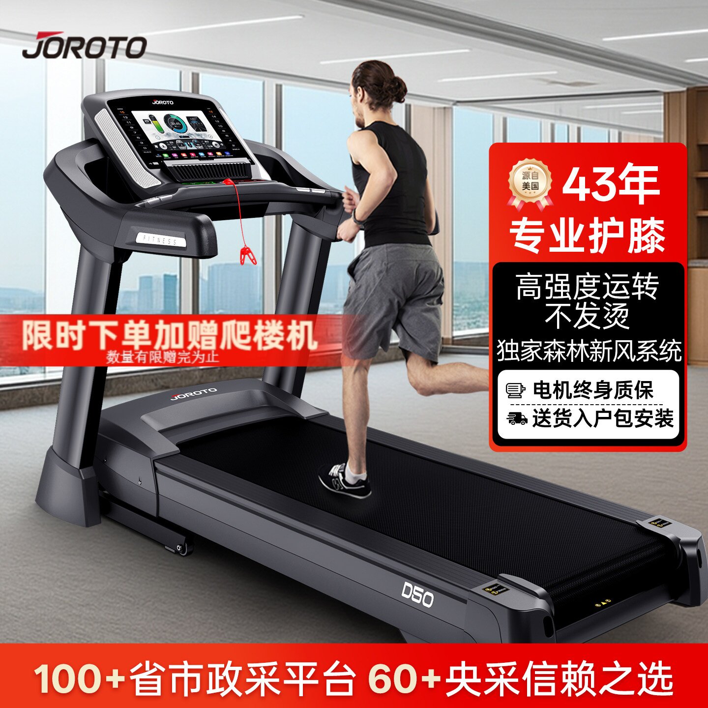 美国JOROTO捷瑞特跑步机D50多功能家用款商用跑步机健身房器材