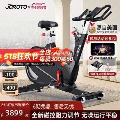 JOROTO捷瑞特动感单车家用