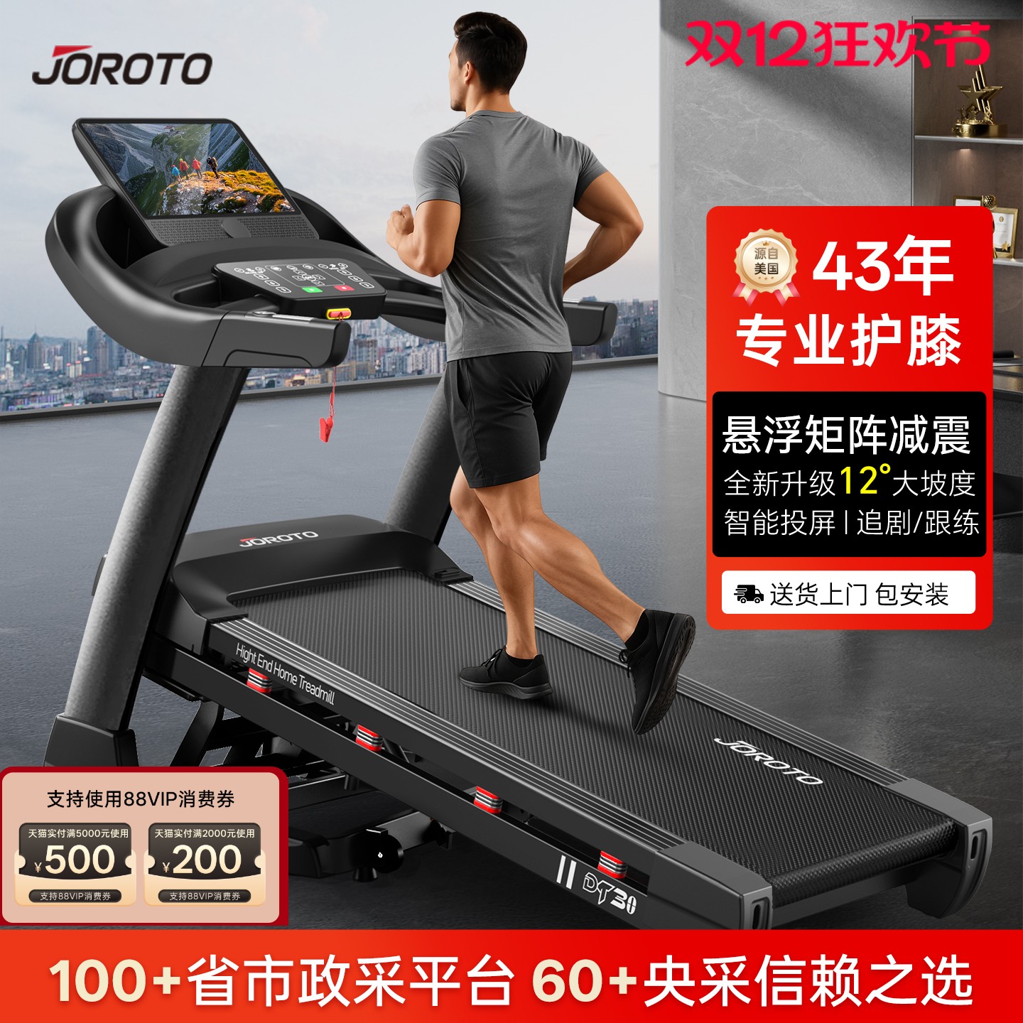 JOROTO大坡度减震跑步机