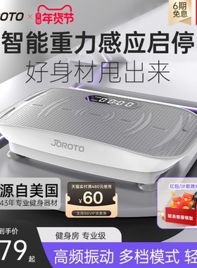 JOROTO捷瑞特S2000律动机震动甩脂机抖抖甩脂机肚子懒人神器运动