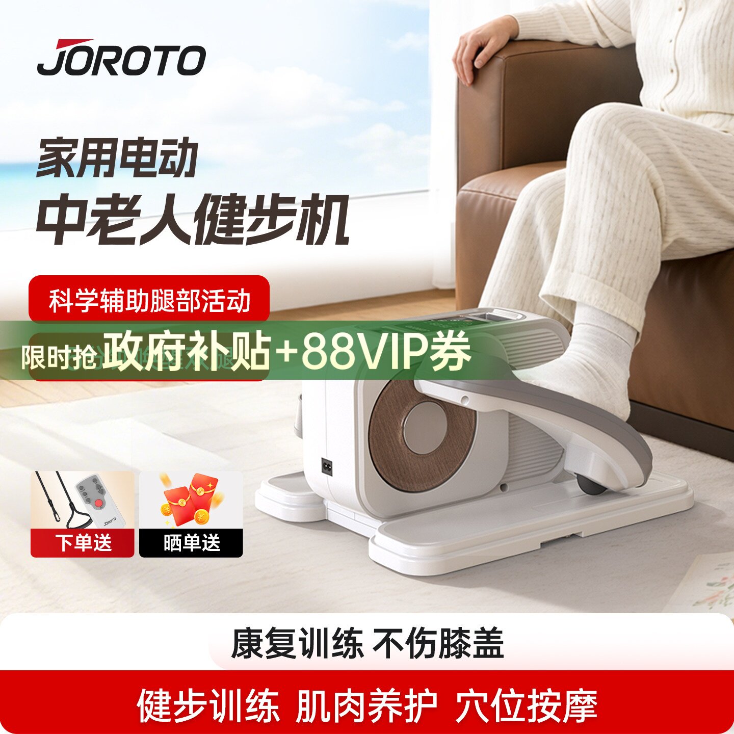 智能老人家用电动踏步健步机ME10
