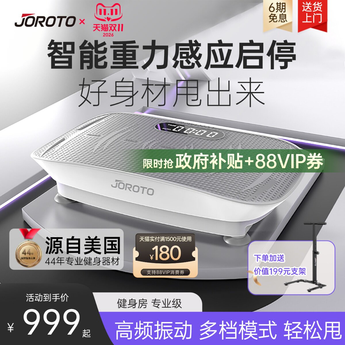 JOROTO捷瑞特S2000律动机震动甩脂机抖抖甩脂机肚子懒人神器运动