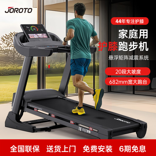JOROTO跑步机家用款静音减震