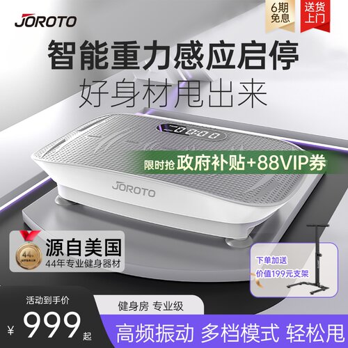 JOROTO甩脂机抖抖机运动全身