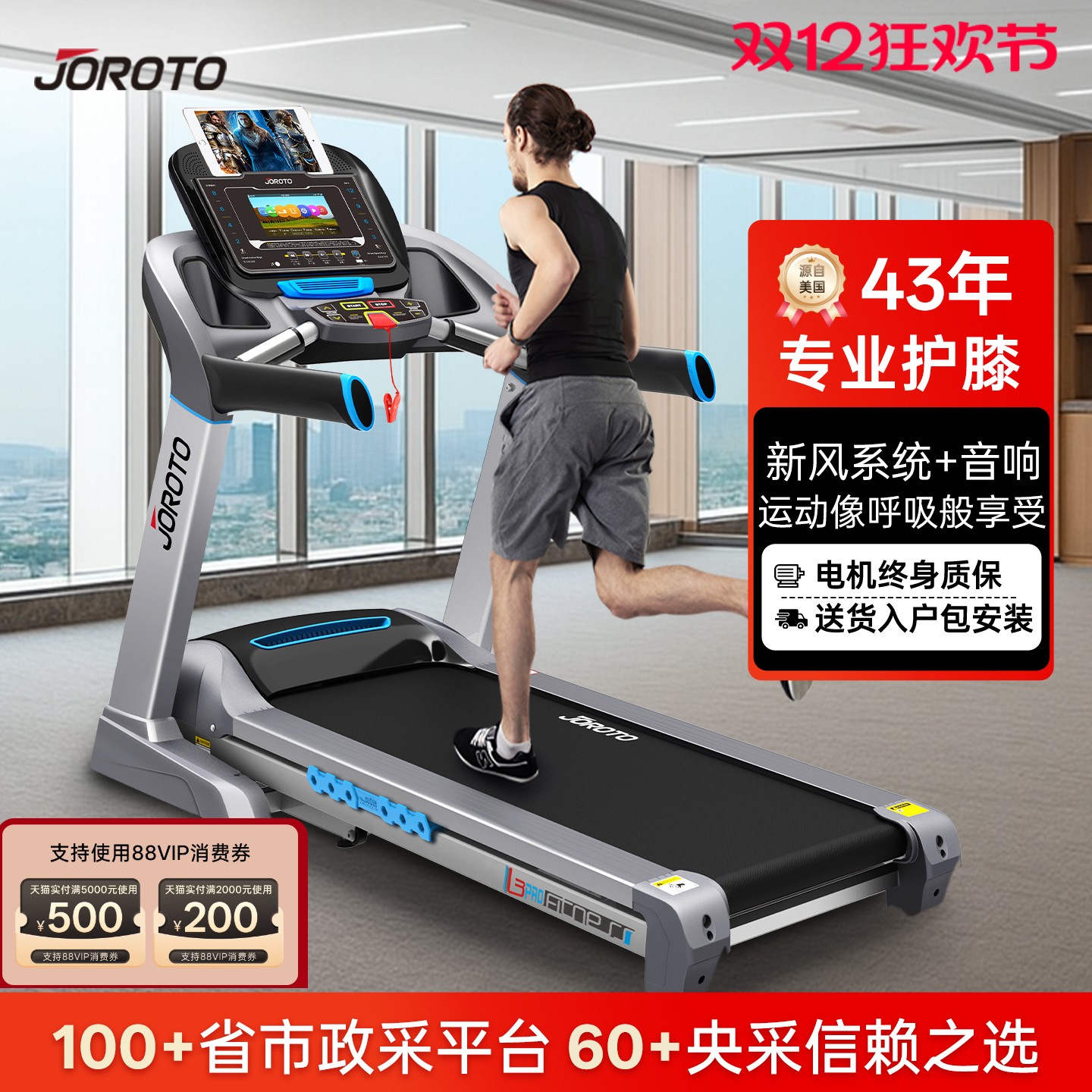 joroto美国多功能健身器材跑步机