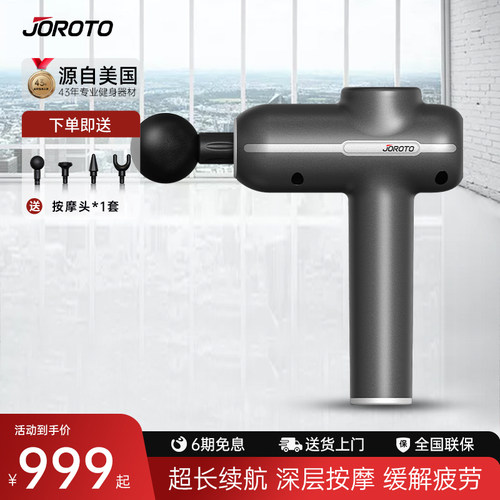 美国专业级筋膜枪JOROTO