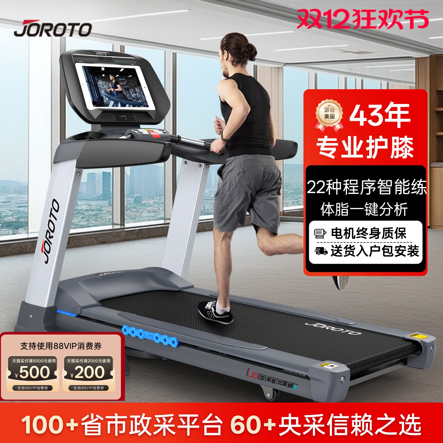 joroto美国健身房专用折叠跑步机