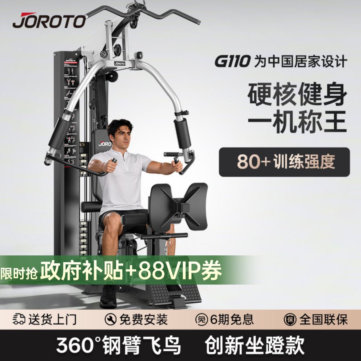 JOROTO捷瑞特综合力量训练器家用单人站多功能龙门架健身器械G110