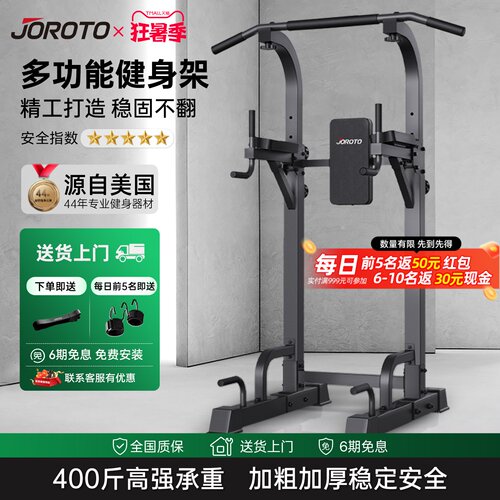 JOROTO捷瑞特单双杠家用引体向上