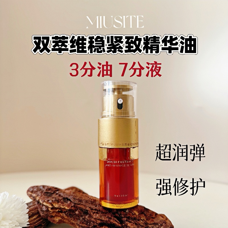 修护抗皱双萃焕活赋活修护精华油