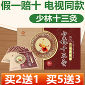 少林十三灸官网正品 少林寺膏药贴颈椎贴肩周止痛膏药13副抹