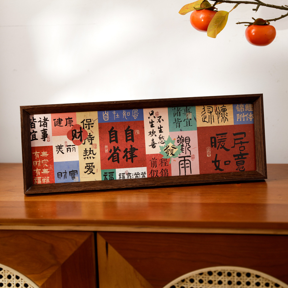 励志文字卡片书法字画相框摆台新年室内装饰挂画春节新居创意礼品图片