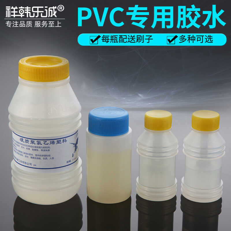 pvc胶水专用排水管密封粘接剂