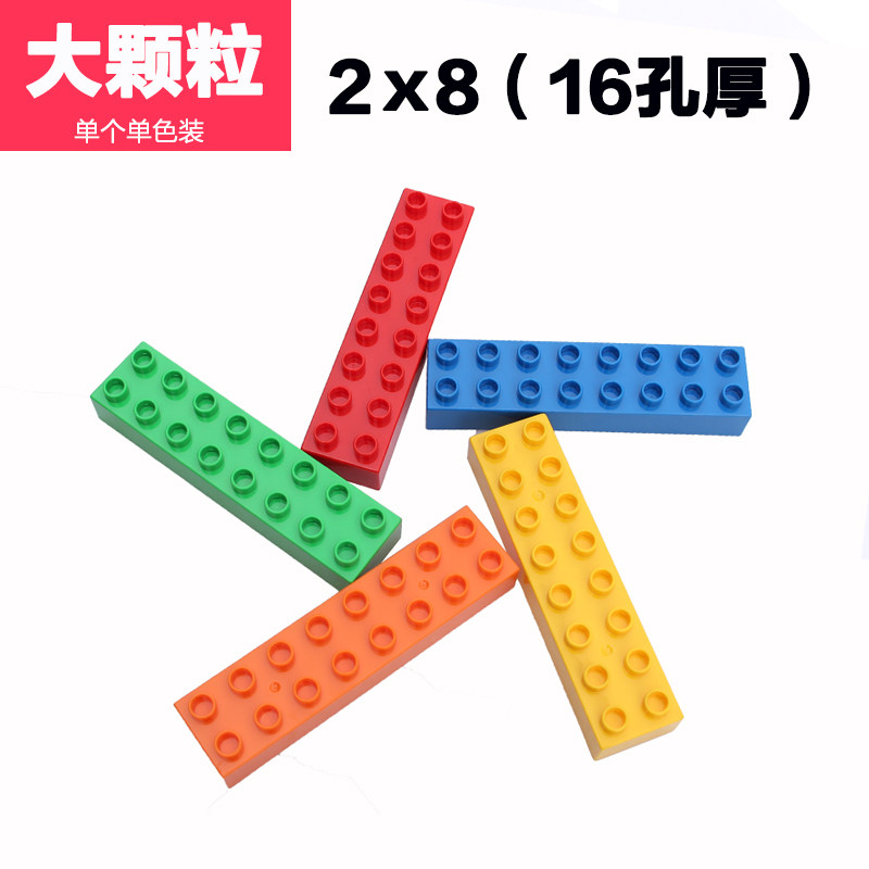 大颗粒积木基础件散件零件配件拼装玩具基础砖高砖16孔厚2*8,玩具/童车/益智/积木/模型,普通塑料积木,淘宝优惠券,粉丝福利购,淘宝优惠卷