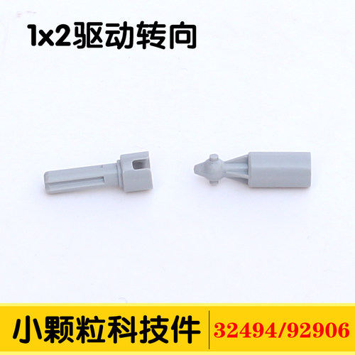 科技零件1x2驱动球形万向节积木