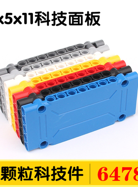 国产积木64782小颗粒科技科技面板零配散件1x5x11 MOC拼装补件