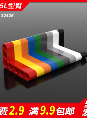 国产积木32526小颗粒教育机械科技零件配件散件3×5L型孔臂厚拼装