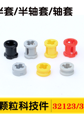 国产积木32123半轴套3713十字轴套小颗粒科技零散配件MOC拼装补件