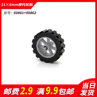 国产积木50861小颗粒科技50862配件零件散件21x6mm摩托车轮胎MOC