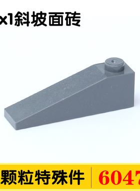 国产积木60477小颗粒特殊件DIY零件配件散件特殊4x1斜坡面砖MOC