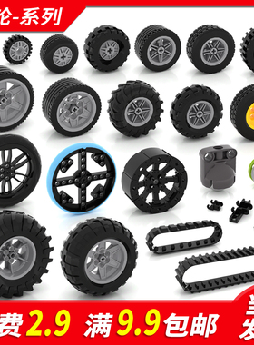 国产积木小颗粒科技件散件车轮子轮胎科技散件 9686 EV3 wedo通用