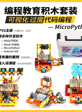 Arduino ESP32开发板学习入门MicroPython编程套件开发板Mixly