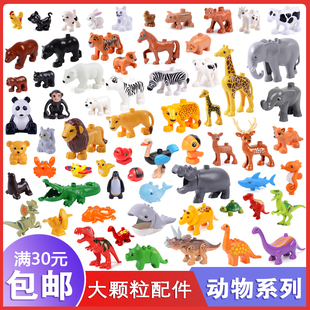 国产积木大颗粒动物园系列散件散装零件配件儿童益智创意拼装玩具