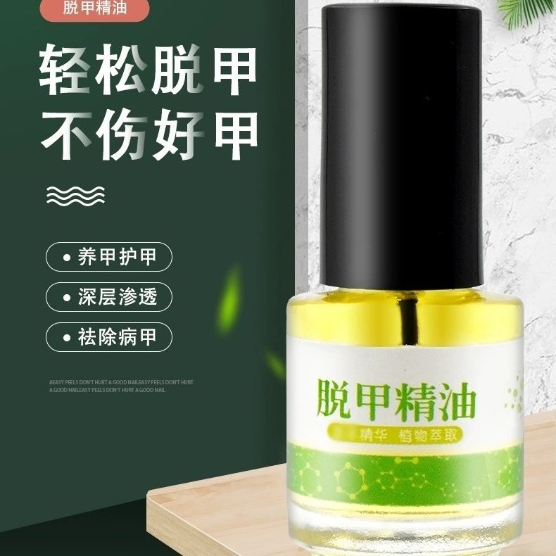 普维柯脱甲精油无痛快速脱甲液膏去除灰指甲药水软甲一滴净专