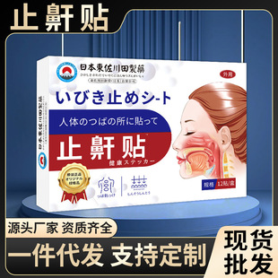 日本正品止鼾神器家用贴男女打呼噜睡眠呼吸顺畅专用一件起批