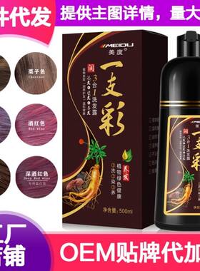 植物染发膏一洗黑一支彩美度