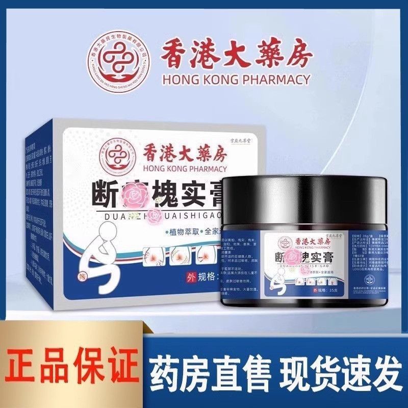 香港大药房槐实膏痔康膏草本外用痔槐角膏官方正品痔疮膏内外