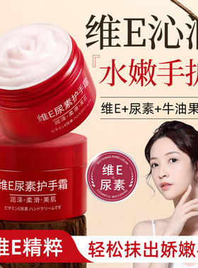 韩伦美羽维E尿素护手霜红罐瓶手部男女滋润保湿补水防干裂便携式