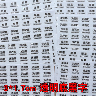 防水 透明底pvc化妆品酒店沐浴露洗发水分类标签小样备注指示贴纸