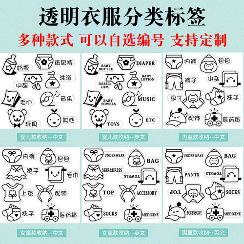 衣服玩具分类贴防水不留胶