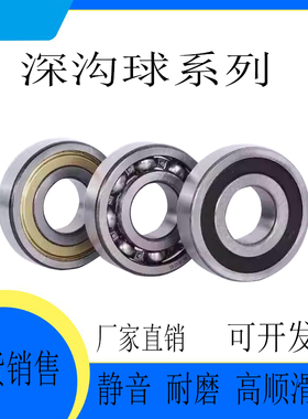 深沟球轴承电机防水胶封63006301 6302 6303 6304 63056306