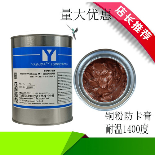 进口耐高温铜粉油脂1400度