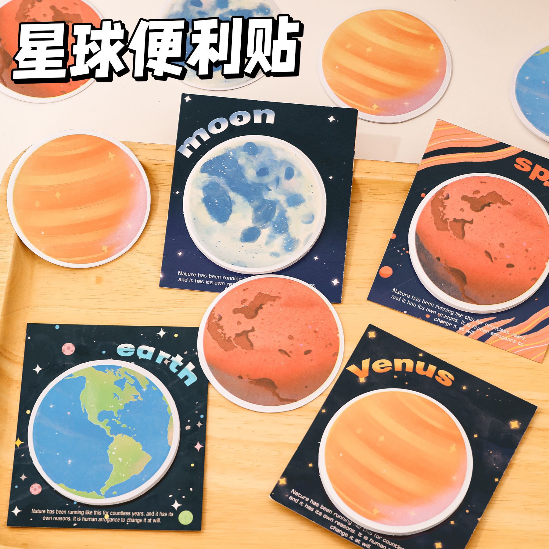 可爱创意星球便利贴便签纸学生留言记事便签本有粘性N次贴笔记贴