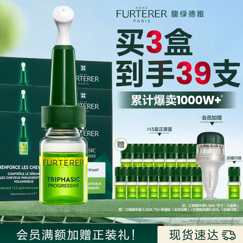 【下拉跳转淘金币享大额补贴】馥绿德雅头皮护理三相精华液油蓬松