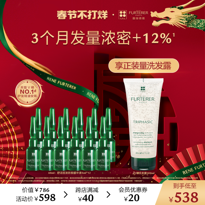 【春节不打烊】馥绿德雅80号舒活固发精华液营养防脱发护理安瓶