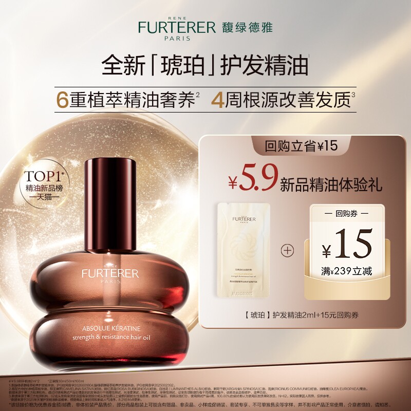 【顺手买一件】馥绿德雅琥珀精油护发精油持久留香