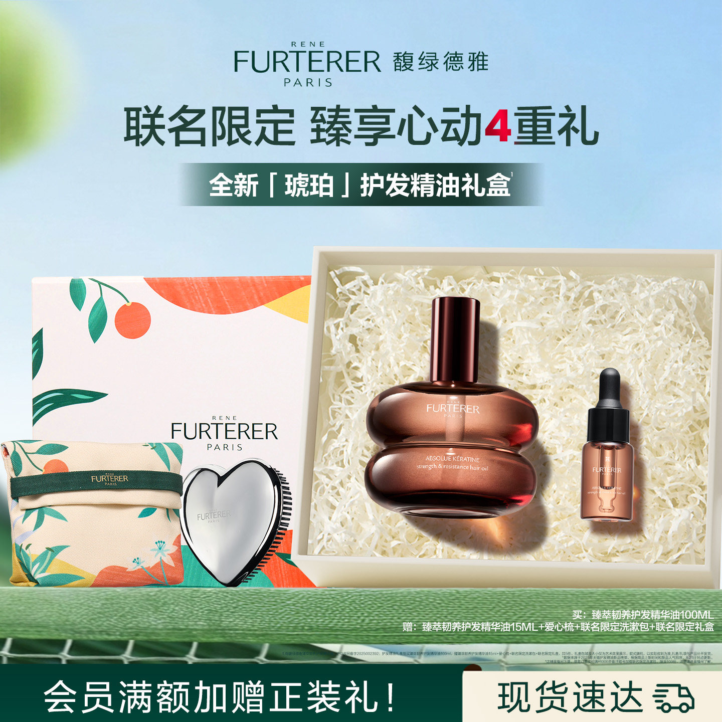 【心选礼物】馥绿德雅琥珀护发精油水疗发膜送礼女限定礼盒