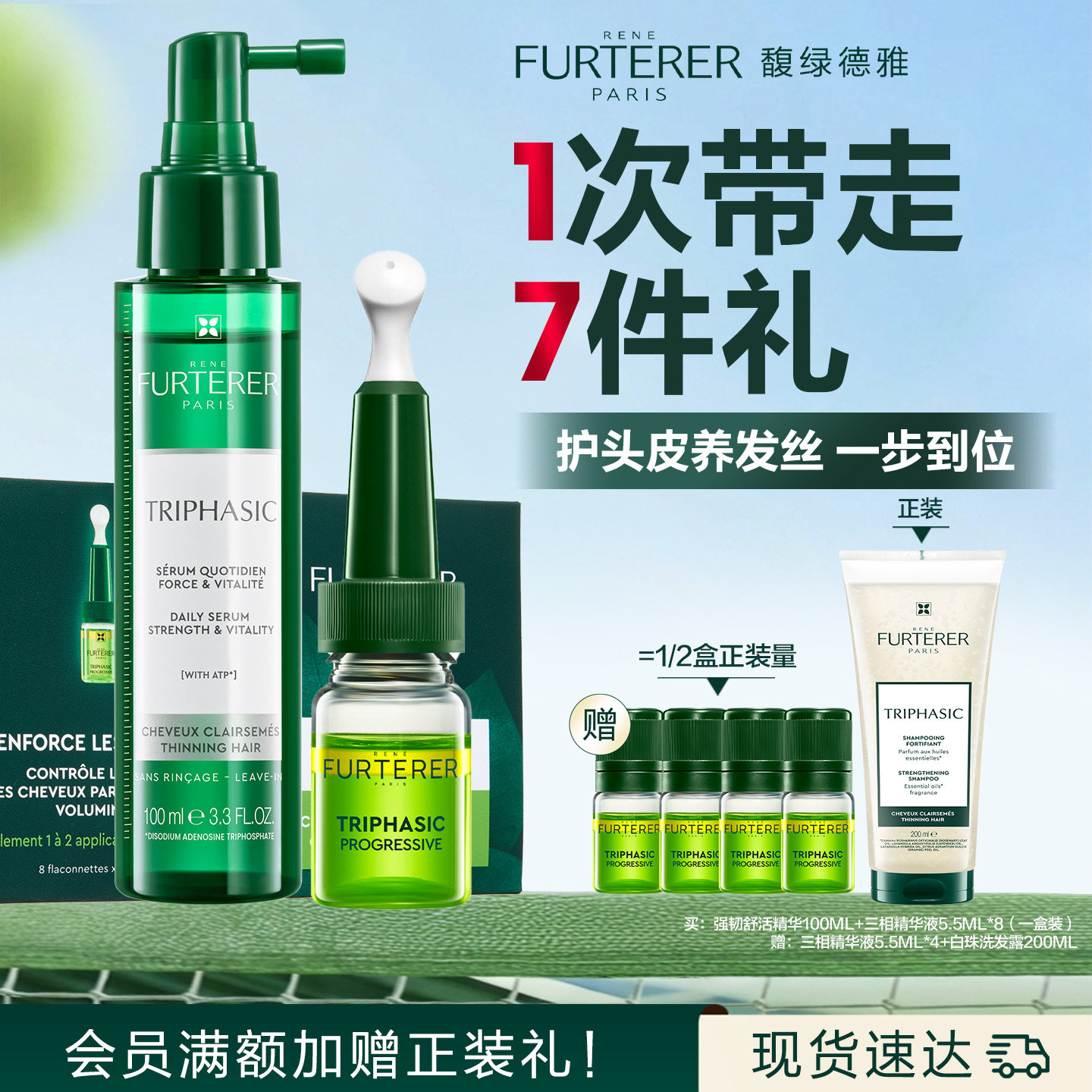 【立即抢购】馥绿德雅小绿喷精华三相精华第三代白珠洗发水防脱