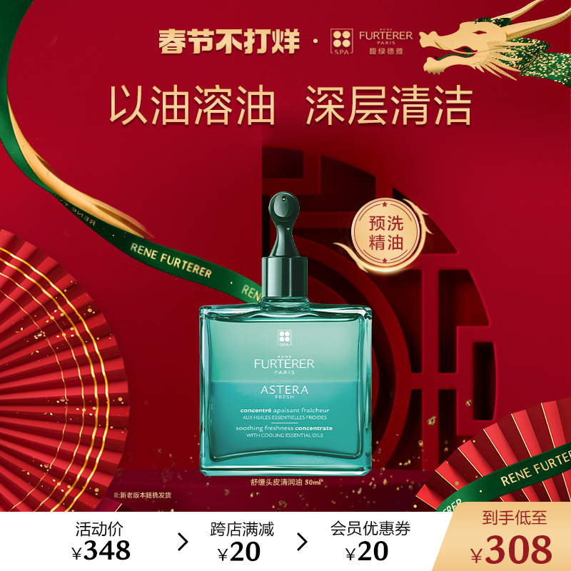 【春节不打烊】馥绿德雅1号精油头皮清洁舒缓按摩护理营养精华