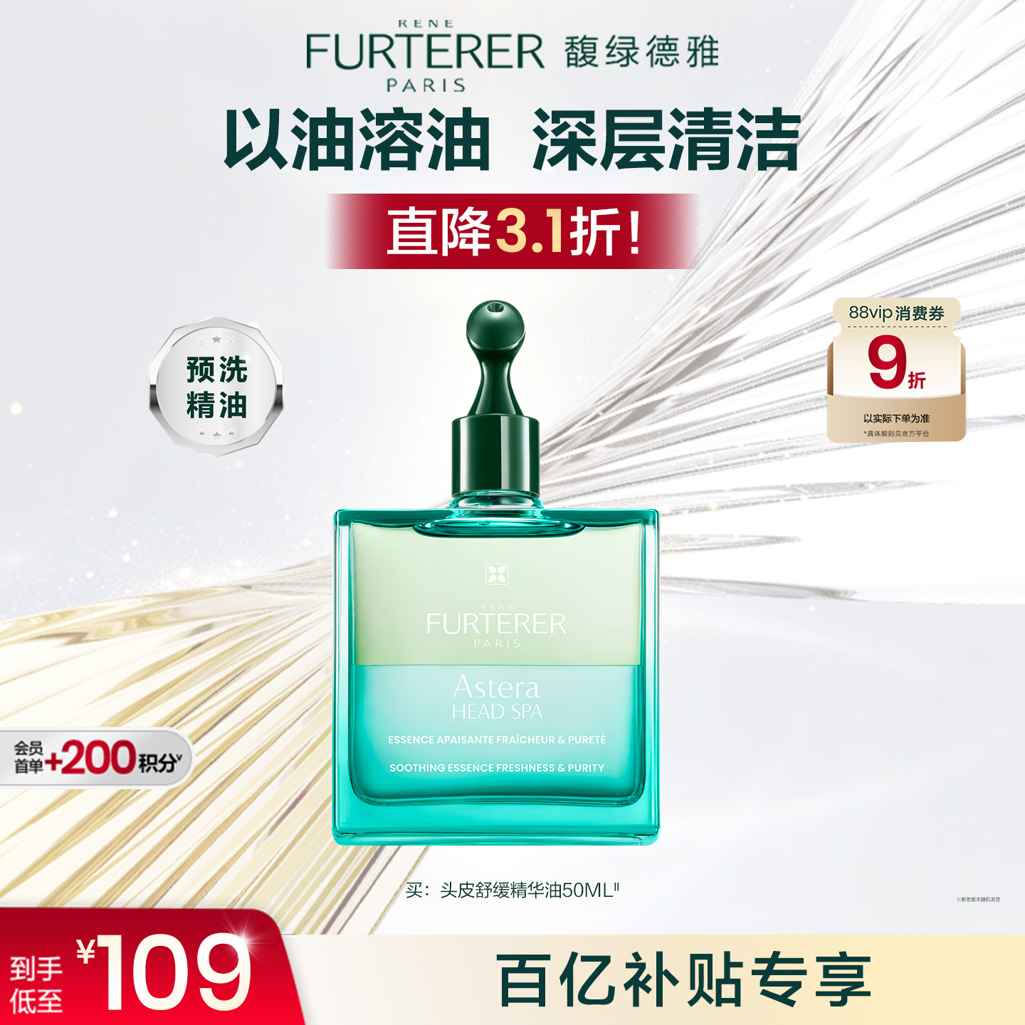 ReneFurterer/馥绿德雅1号精油