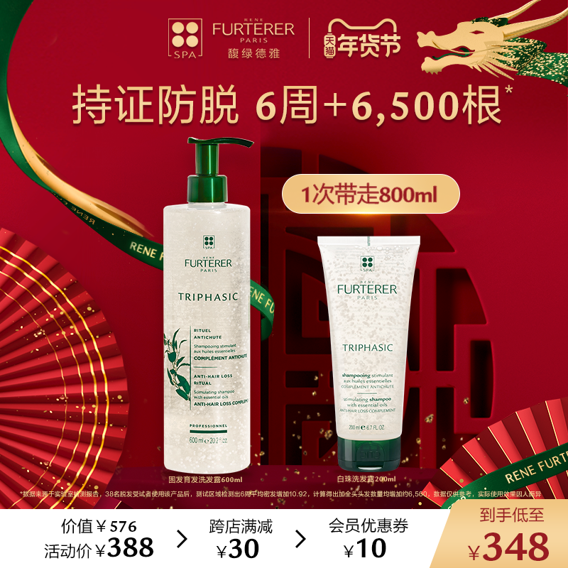 【年货】馥绿德雅小白珠三相洗发水固发防脱防掉发强韧蓬松洗头露