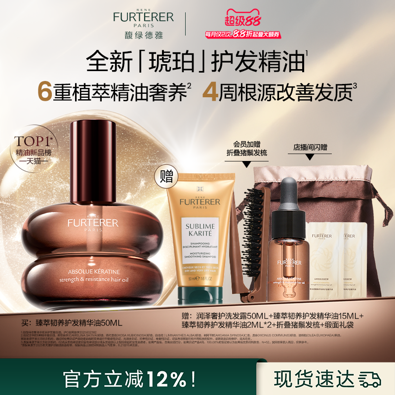 【抢！重磅上新】馥绿德雅全新琥珀护发精油臻萃韧养柔顺亮防毛躁