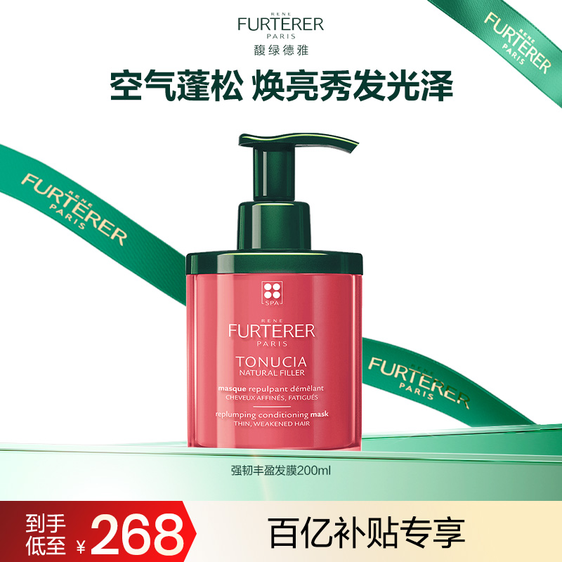 馥绿德雅强韧丰盈发膜改善毛躁女