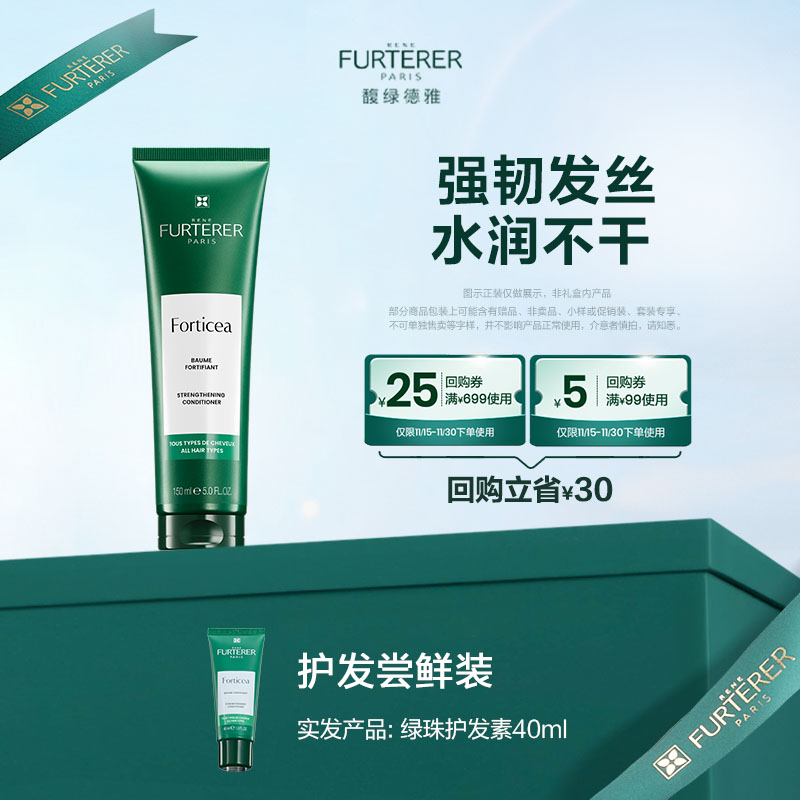 【U先试用】馥绿德雅蓬松小绿珠护发素柔顺回购券附赠旅行体验装